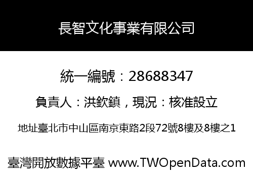 長智文化事業有限公司