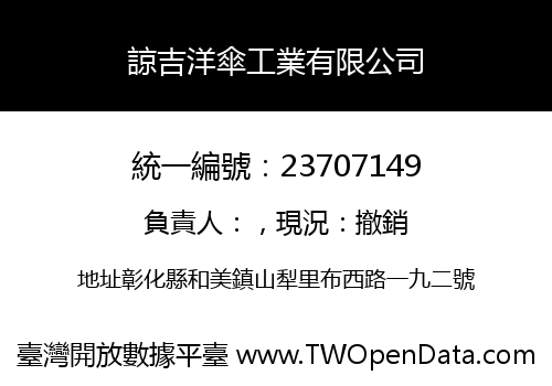 諒吉洋傘工業有限公司