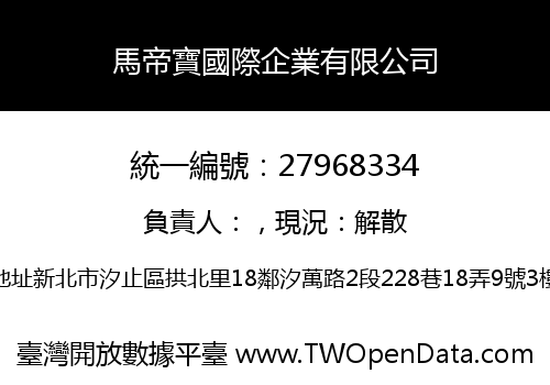 馬帝寶國際企業有限公司