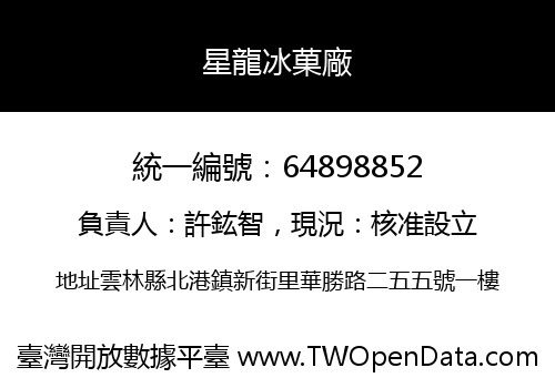 星龍冰菓廠