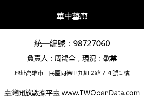 華中藝廊