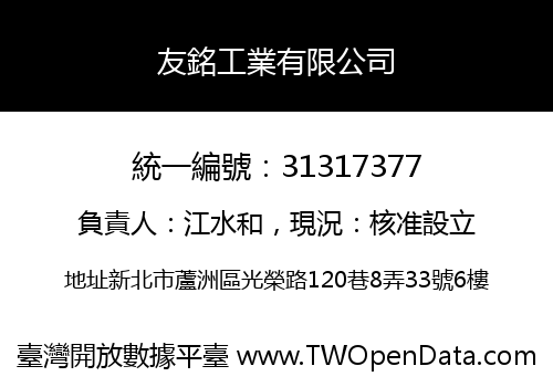 友銘工業有限公司