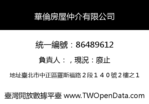 華倫房屋仲介有限公司
