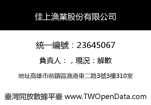 佳上漁業股份有限公司