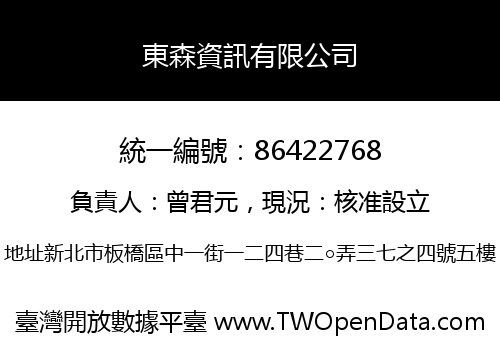 東森資訊有限公司