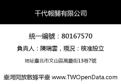 千代報關有限公司