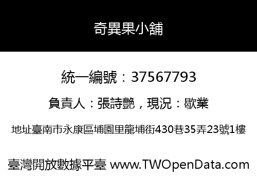 奇異果小舖