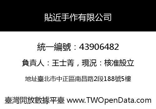貼近手作有限公司