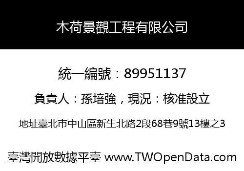 木荷景觀工程有限公司