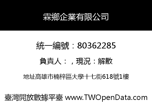 霖鄉企業有限公司