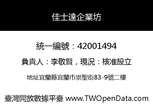 佳士達企業坊
