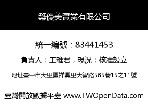 築優美實業有限公司
