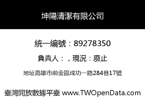 坤陽清潔有限公司