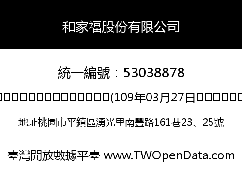 和家福股份有限公司