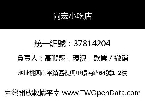 尚宏小吃店