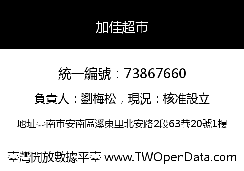 加佳超市