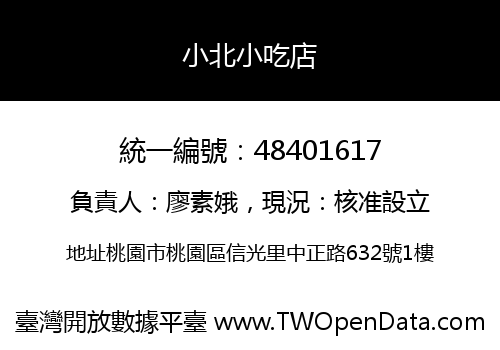 小北小吃店