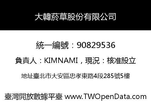 大韓菸草股份有限公司