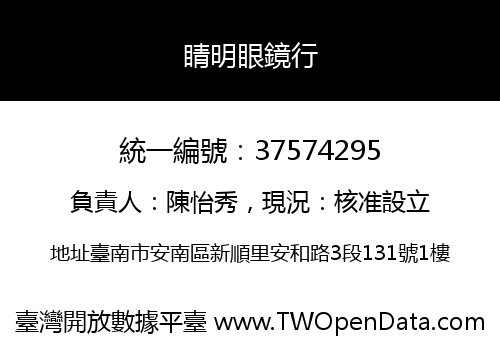 睛明眼鏡行