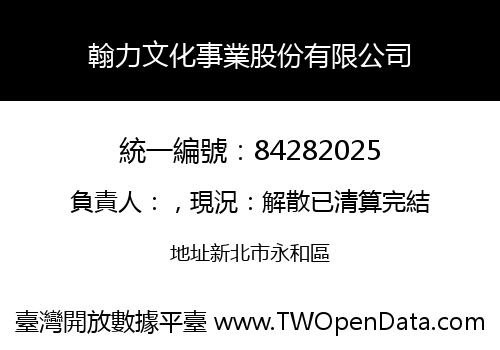 翰力文化事業股份有限公司