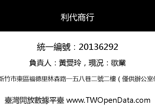 利代商行