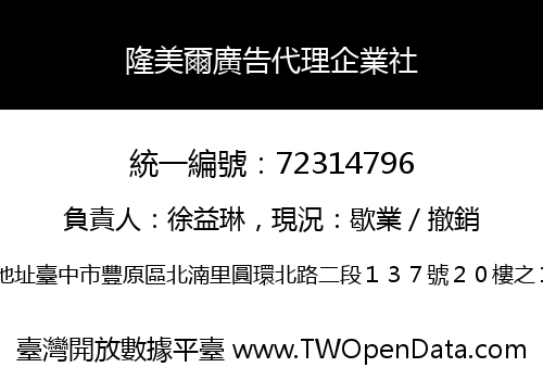 隆美爾廣告代理企業社