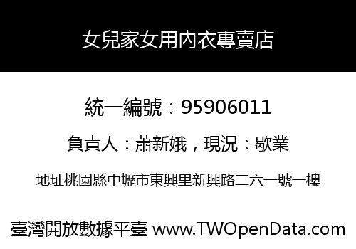 女兒家女用內衣專賣店