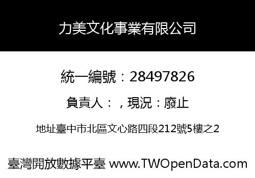 力美文化事業有限公司
