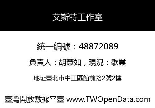 艾斯特工作室