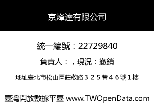 京烽達有限公司