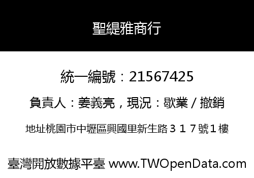 聖緹雅商行