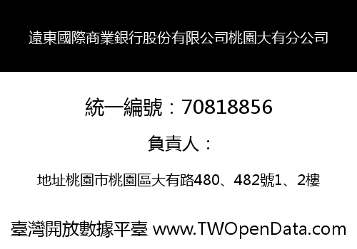 遠東國際商業銀行股份有限公司桃園大有分公司