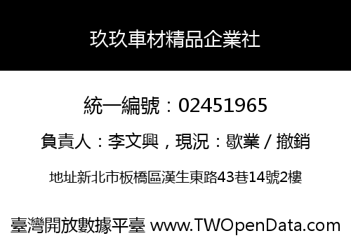 玖玖車材精品企業社