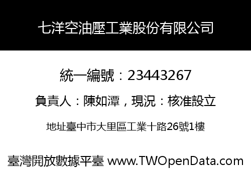 七洋空油壓工業股份有限公司