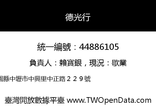 德光行