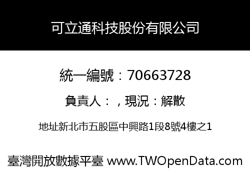 可立通科技股份有限公司