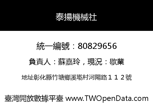 泰揚機械社