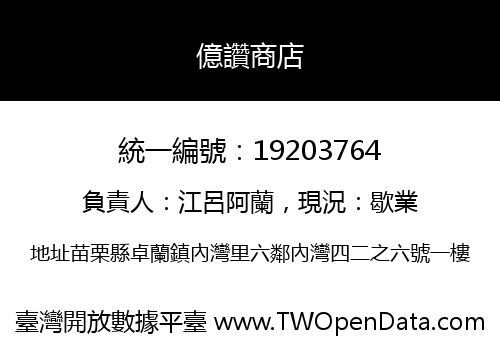 億讚商店