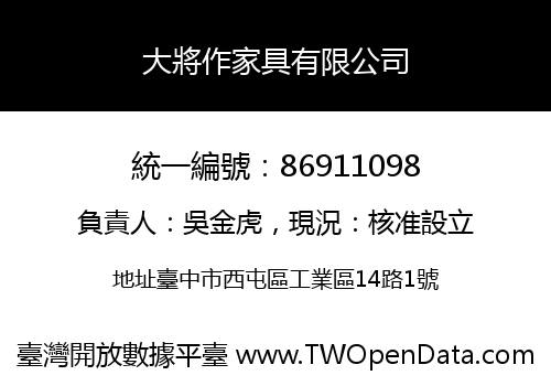 大將作家具有限公司