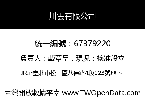 川雲有限公司