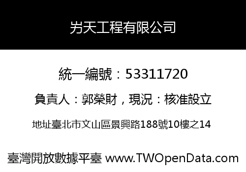 屴天工程有限公司