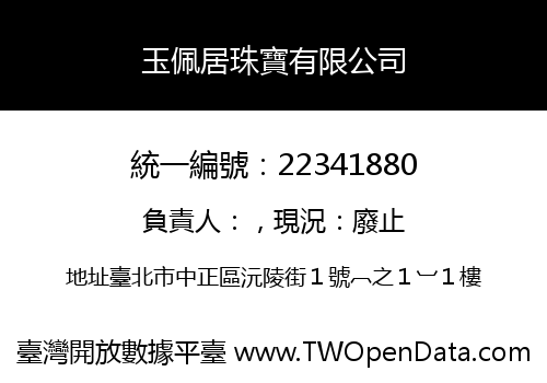 玉佩居珠寶有限公司