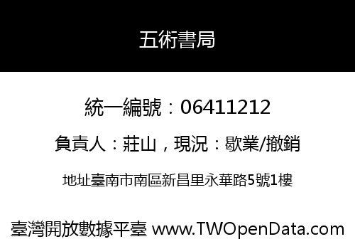五術書局