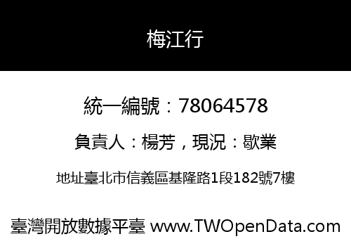 梅江行