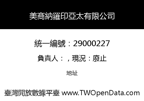 美商納羅印亞太有限公司