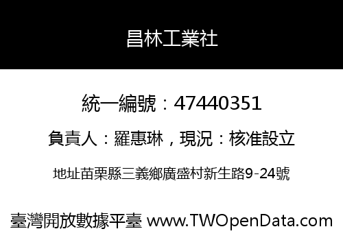 昌林工業社