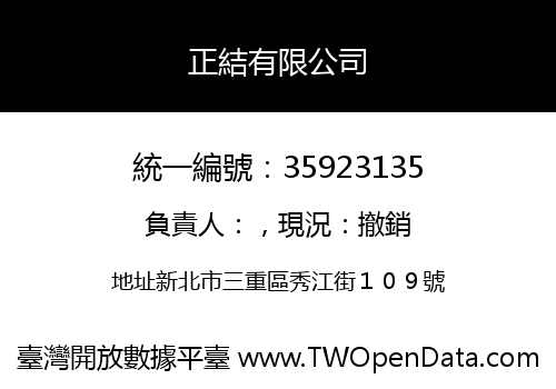 正結有限公司