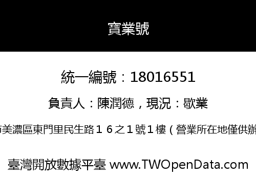 寶業號