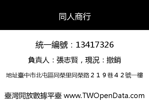 同人商行