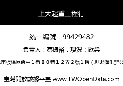上大起重工程行